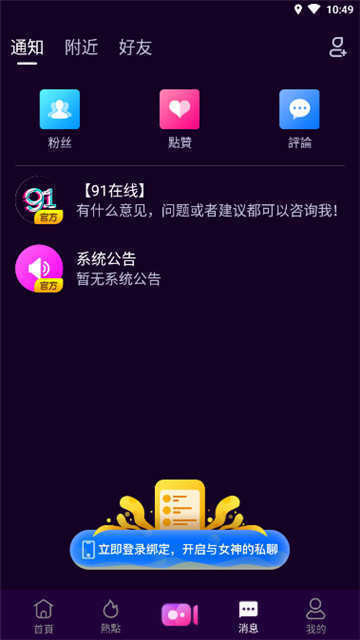 91传媒 制片厂手机软件app截图