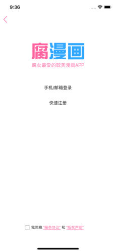腐漫画 旧版免费手机软件app截图
