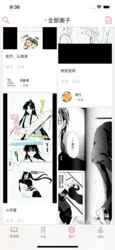 腐漫画 旧版免费手机软件app截图