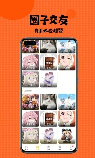 扑飞漫画app 最新版本手机软件app截图