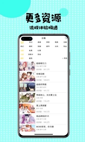 扑飞漫画 安卓版无广告手机软件app截图