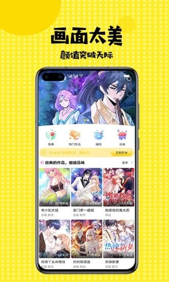 扑飞漫画 安卓版无广告手机软件app截图