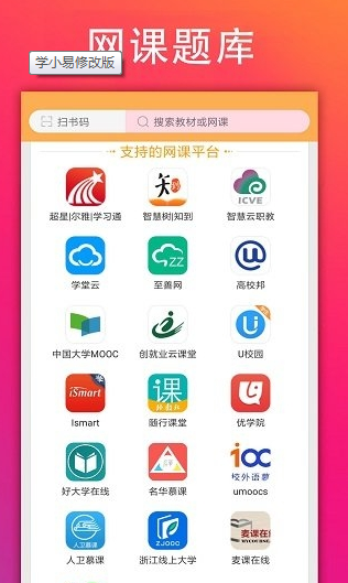 学小易 搜题免费手机软件app截图