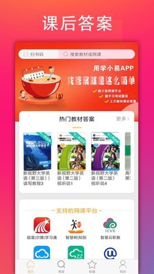 学小易 搜题免费手机软件app截图