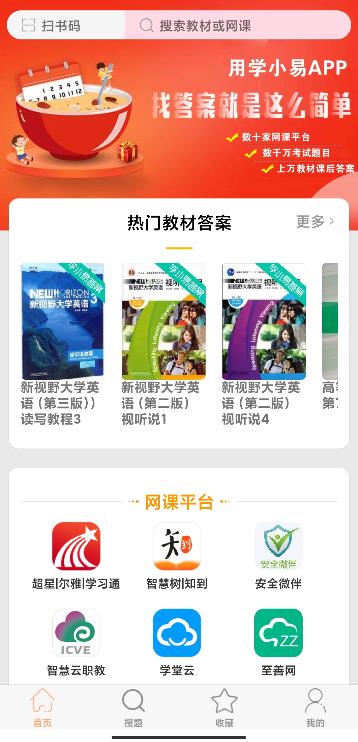 学小易 搜题免费手机软件app截图
