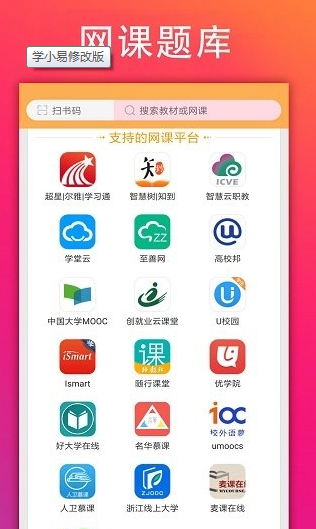 学小易 app旧版手机软件app截图