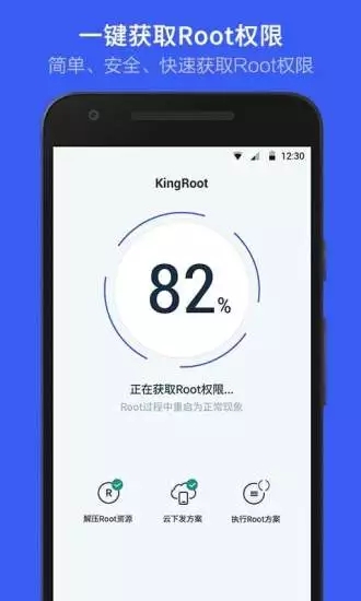 KingRoot 安卓版手机软件app截图