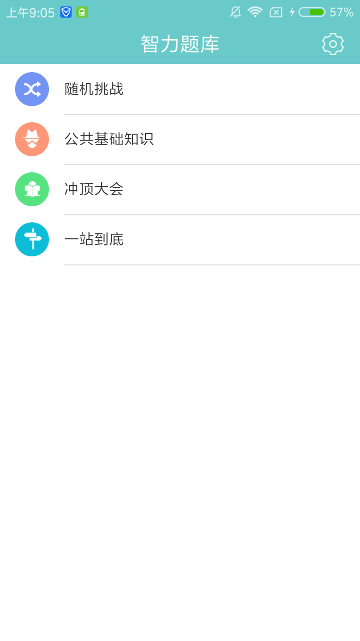 智力题库 安卓下载手机软件app截图