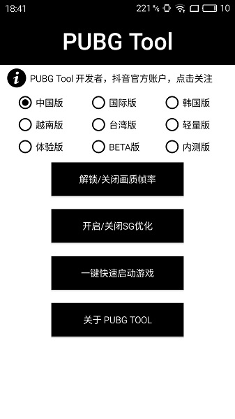 pubgtool画质修改器 正版认证手机软件app截图