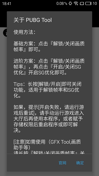 pubgtool画质修改器 正版认证手机软件app截图