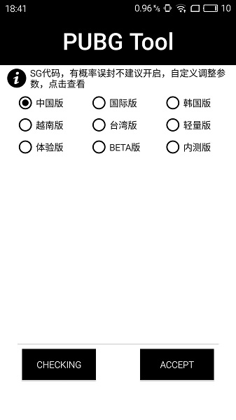 pubgtool画质修改器 正版认证手机软件app截图