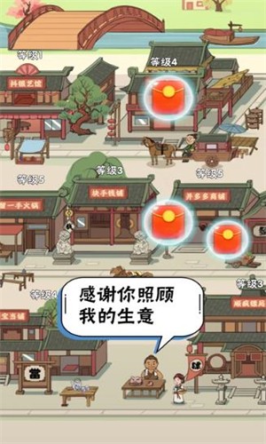 开心大掌柜手游app截图