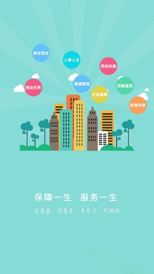 保定人社 最新版手机软件app截图