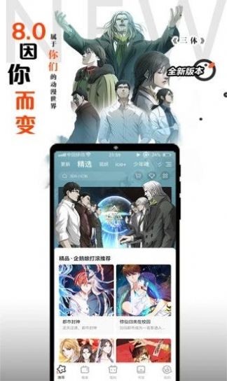 胡椒漫画 在线漫画网免费手机软件app截图