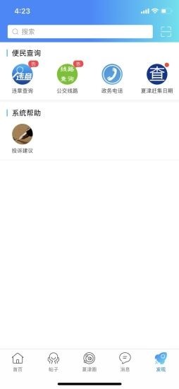 爱夏津 官网版手机软件app截图