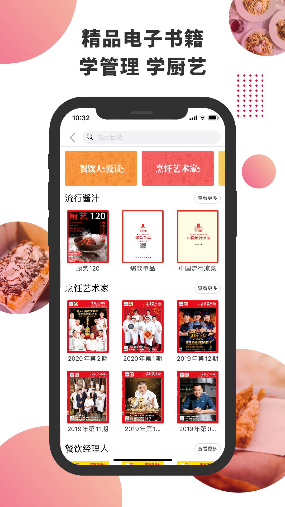 东方美食手机软件app截图