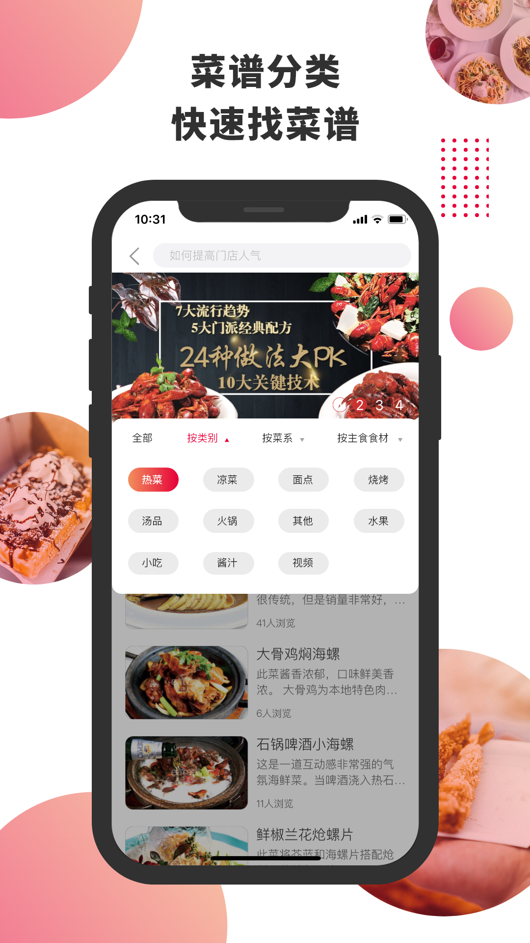 东方美食手机软件app截图