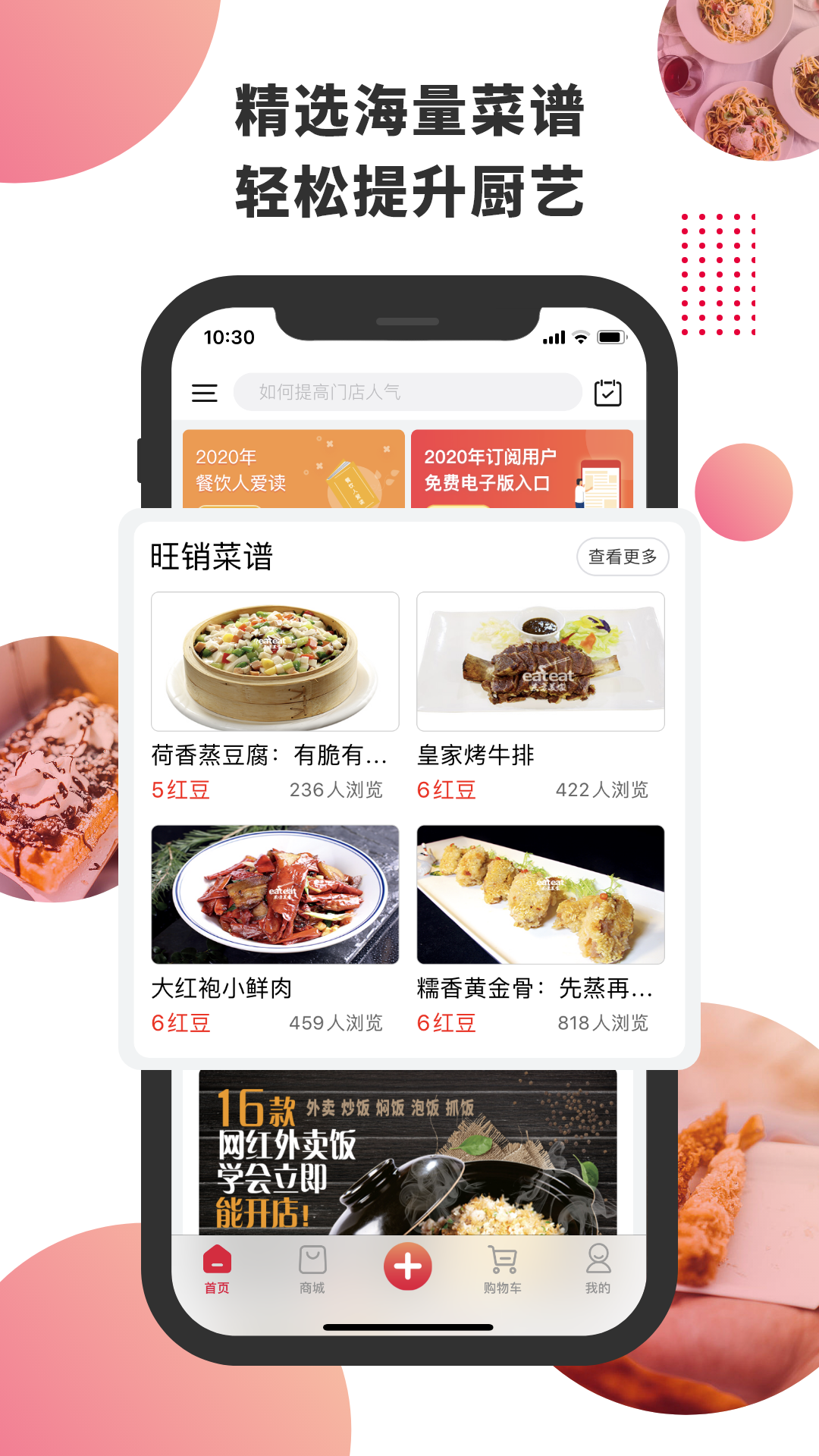 东方美食手机软件app截图