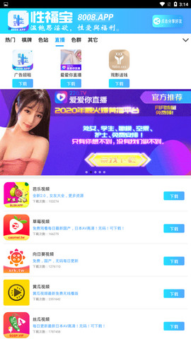 幸福宝 app丝瓜下载手机软件app截图