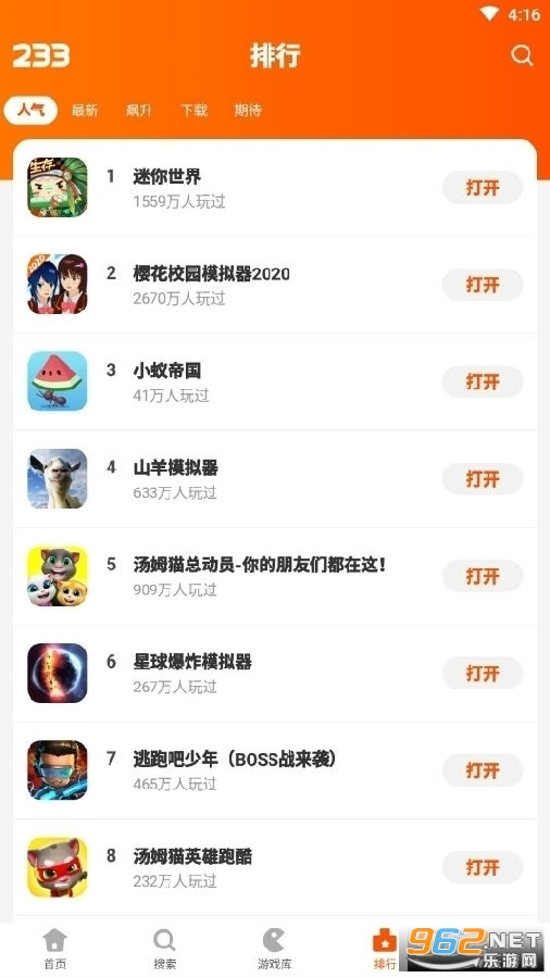 233乐园小游戏 正版最新版手机软件app截图
