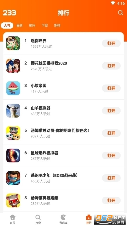 233乐园小游戏 正版最新版手机软件app截图