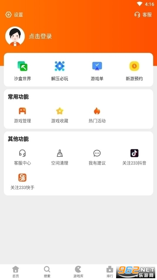 233乐园小游戏 正版最新版手机软件app截图