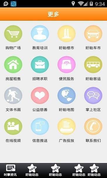 掌上盱眙 网页版手机软件app截图