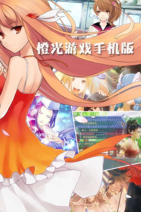 橙光阅读器 在线观看手机软件app截图