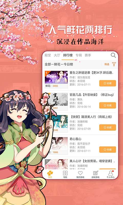 橙光阅读器 在线观看手机软件app截图