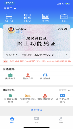 苏证通 最新版手机软件app截图