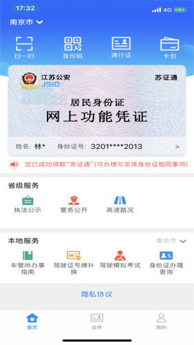 苏证通 官方网站手机软件app截图