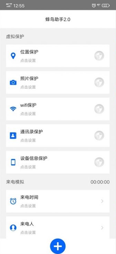 蜂鸟助手 最新版手机软件app截图