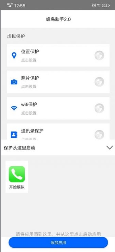 蜂鸟助手 最新版手机软件app截图