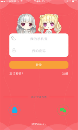 宅樱 app蓝色版免费下载手机软件app截图