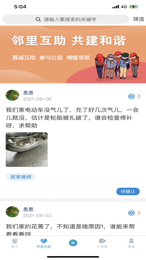 文明潞城手机软件app截图