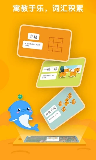海豚绘本阅读手机软件app截图