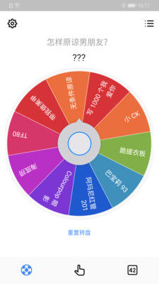 小决定 转盘中文版手机软件app截图