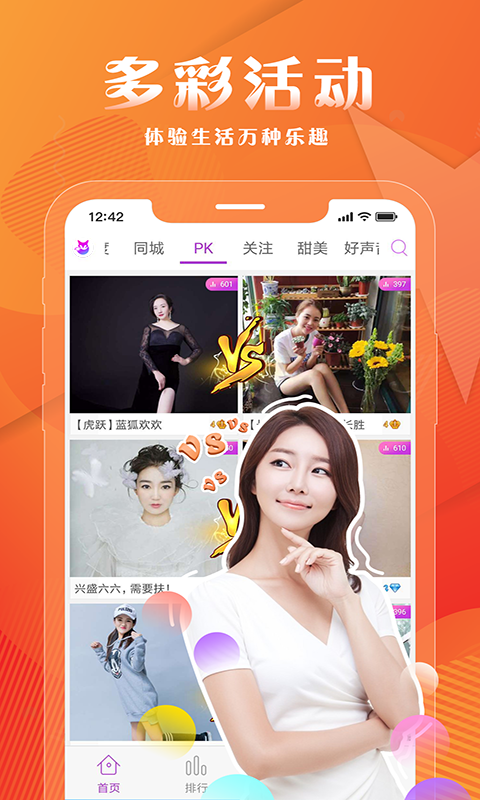 小狐狸直播 v1.10.2版手机软件app截图