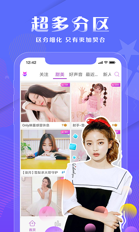 小狐狸直播 v1.10.2版手机软件app截图