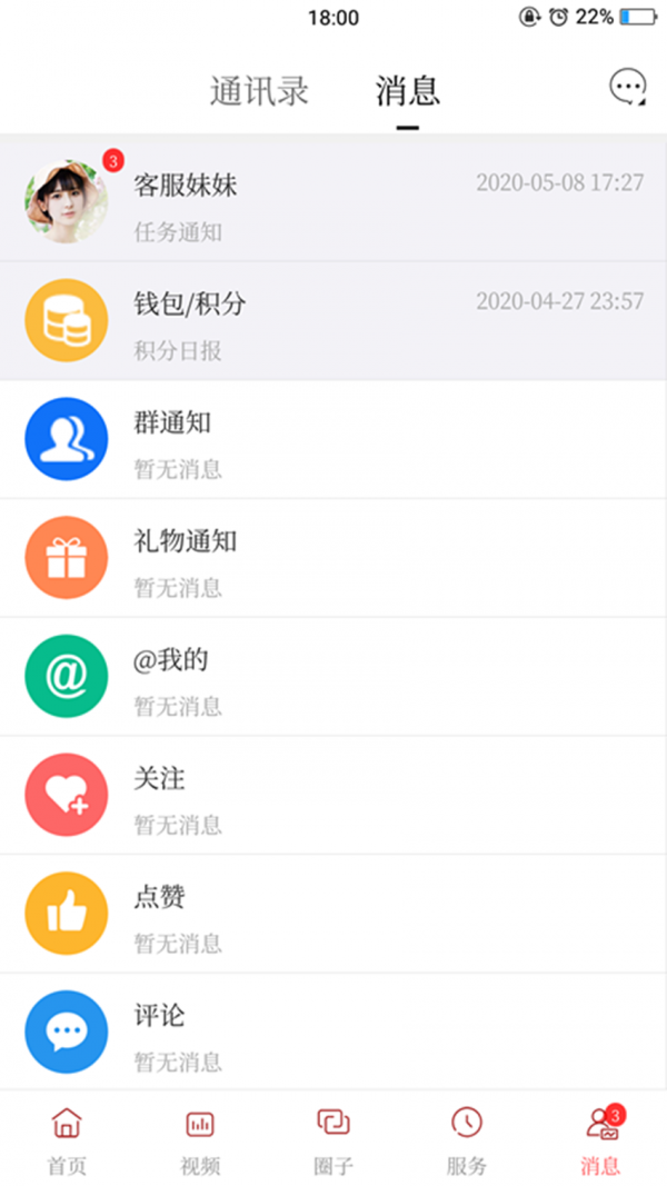 清原融媒 最新版手机软件app截图