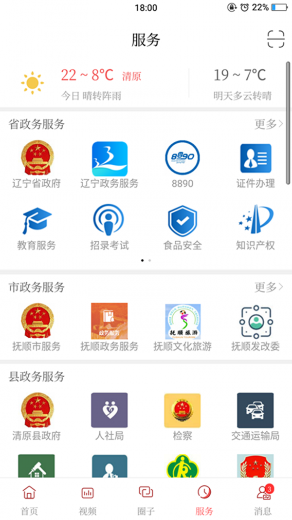 清原融媒 最新版手机软件app截图