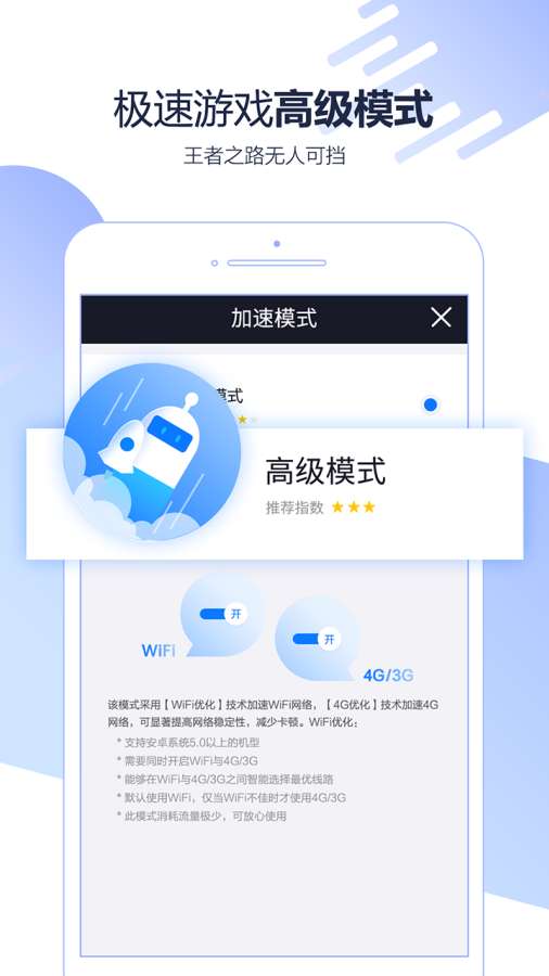 迅游加速器 正版手机软件app截图