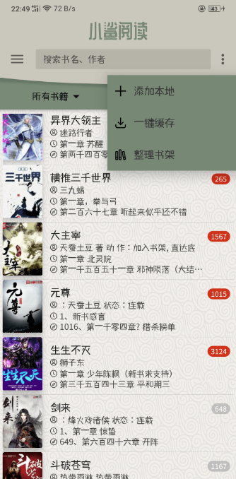 小鲨阅读 手机版手机软件app截图