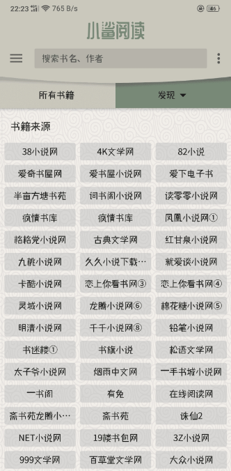 小鲨阅读 手机版手机软件app截图
