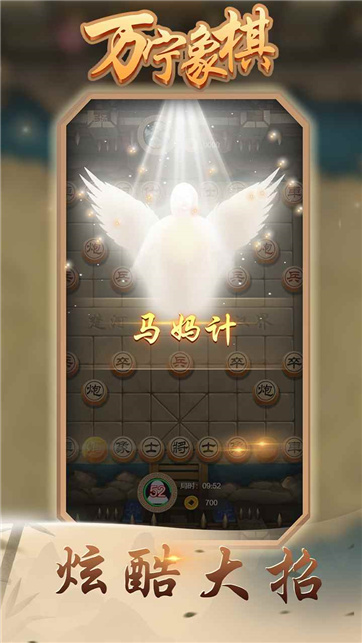 万宁象棋 安卓版手游app截图