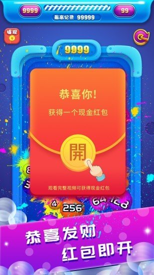 2048球球大作战 正版手游app截图