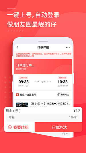 租号玩 官网app下载手游app截图