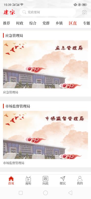 云上建安 官网版手机软件app截图