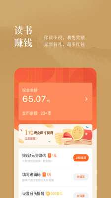 番茄免费小说 2022最新版手机软件app截图