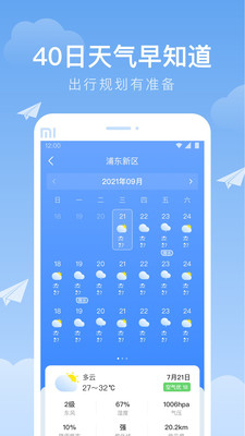 时雨天气手机软件app截图